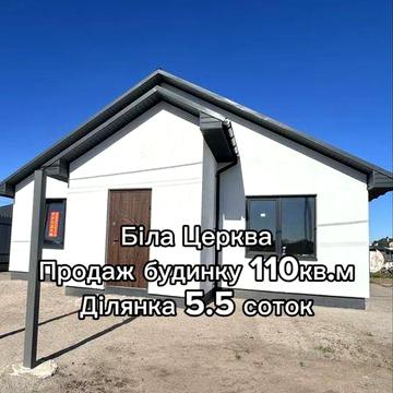 Продаж нового будинку Летра/ Біла Церква