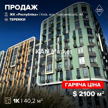 ЖК Respublika продаж сучасної однокімнатної квартири! жк Республіка