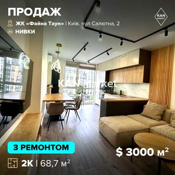 Продаж 2к квартири 68,7 м2 з ремонтом у Файна Таун ЖК Файна Таун