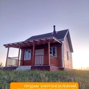 Повністю готовий Еко Будинок із сонячною станцією