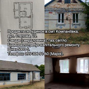 Продаж 2к Дім Степова вулиця