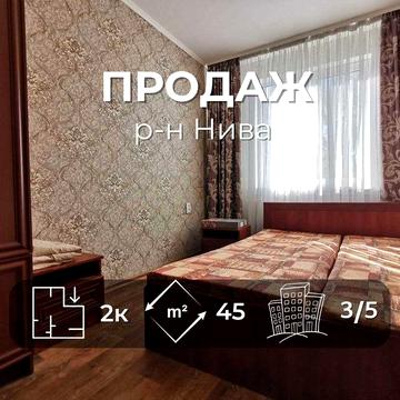 Двокімнатна квартира з косметичним ремонтом, район «Нива» RD