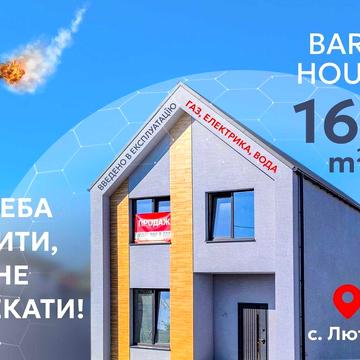 Продам Будинок з всіма комунікаціями. !!! Власник !!!