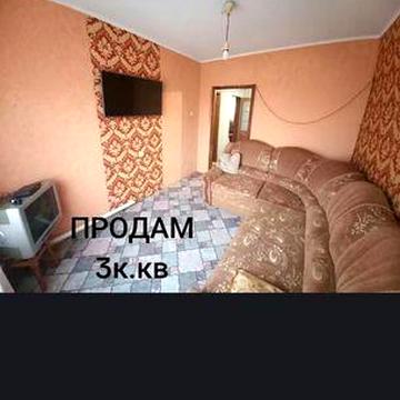СРОЧНО ПРОДАМ 3-х комнатную