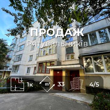 Рятувальників вул., 33