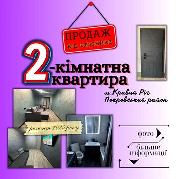 2-кімнатна квартира