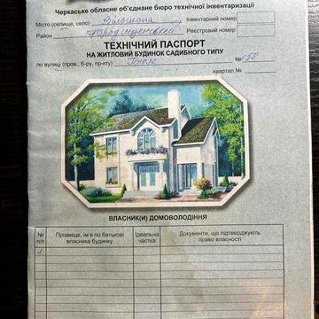 Будинок,Вільшана,земельна ділянка