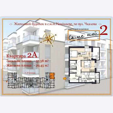 Продаж 2к Квартира Ярослава Мудрого (Чкалова) вулиця ЖК Саме той
