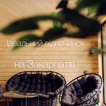 Продаж будинку в Карпатах