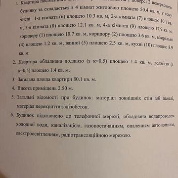 Квартира 4-х кімнатна . смт.Диканька