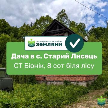 Старий Лисець, Івано-Франківський, Івано-Франківська область 6500.0 USD
