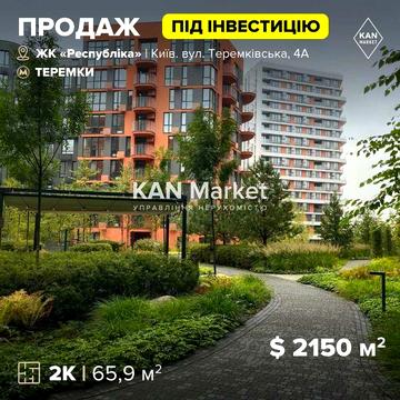 Продаж чудової 2к квартири у ЖК Respublika! ЖК Республіка