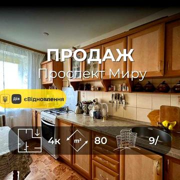 Простора 4 кімнатна  80м2,меблі+техніка, Проспект Миру,Сертифікат(NN)