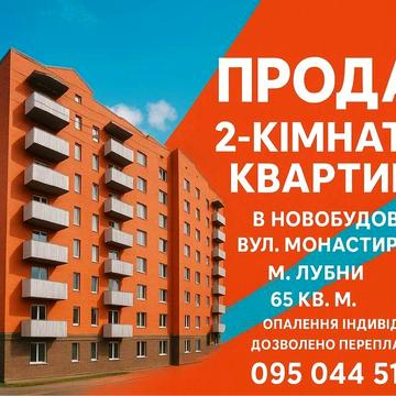 Продам двокімнатну квартиру