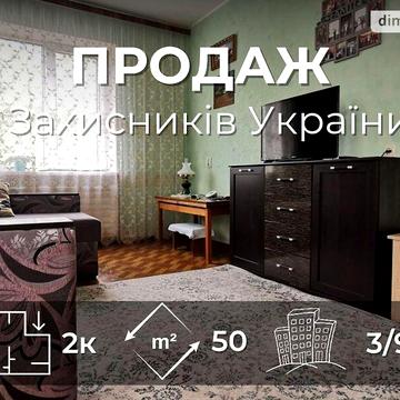 Продаж 2к Квартира Захисників України вулиця