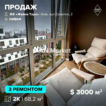 Продаж 2к квартири 68,2 м² з ремонтом у Файна Таун ЖК Файна Таун
