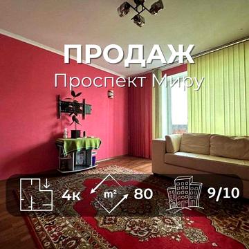 4 кімнати, меблі та техніка у подарунок, просп. Миру RD