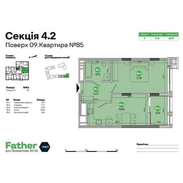 Продаж 1к Квартира Промислова вулиця ЖК Father