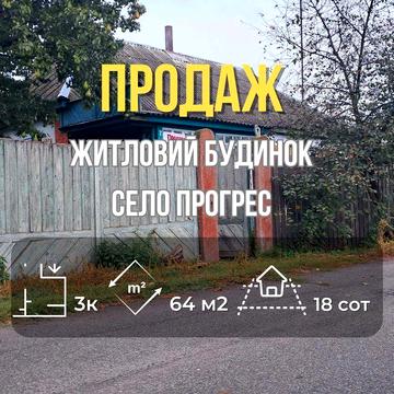 Продам житловий будинок із земельною ділянкою 18 сот Чернігів-Київ СМ