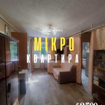 Продаж 1- к мікроквартири  вул. Доватора Терновский