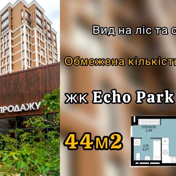Топове планування, 44м2. жк Echo Park. Петропавлівська Борщагівка ЖК Ехо Парк