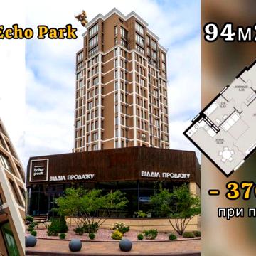 Шаленна знижка! 3-кім. квартира. 94м2. ЖК Echo Park, ПП. Борщагівка ЖК Ехо Парк