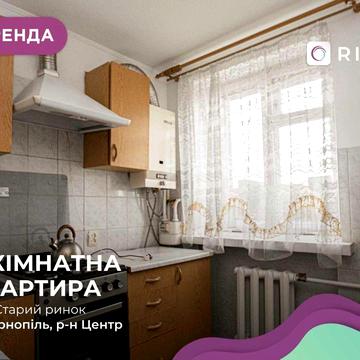 Здається 2-кімнатна квартира у районі Центрі за вул. Старий Ринок, 5