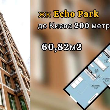 2-кім. квартира, 60,82м2, жк Echo Park, с. Петропавлівська Борщагівка. ЖК Echo Park