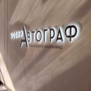 КОМФОРТ КЛАС! Простора 2-кв. ЖК Новий Автограф, Дарниця Лівобережна ЖК Новий Автограф