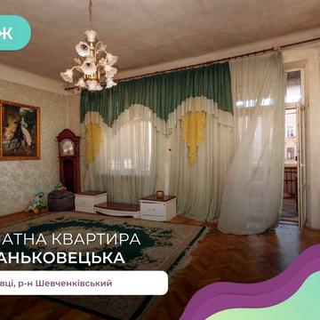 4-к. квартира 85 м2 з роздільним плануванням за вул. Заньковецька