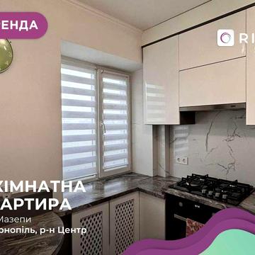 2-к. квартира з ремонтом, меблями та технікою за вул. Мазепи