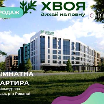 1-кімнатна квартира в ЖК “ХВОЯ”