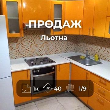 1-кімнатна квартира з індивідуальним лічильником тепла Ya