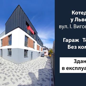 Івана Виговського вул. (Терешкової)