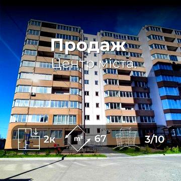 Центр міста Продам простору 2 кімнатну квартиру 67 м2 з автономкою(SP)