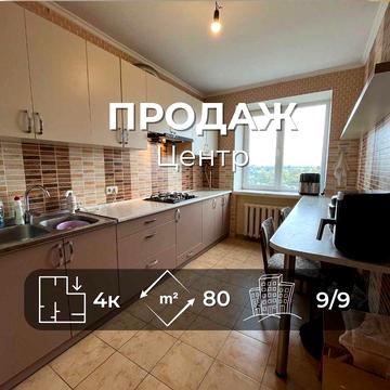 Продається простора 4на квартира 80 м² у самому серці Чернігова. LD