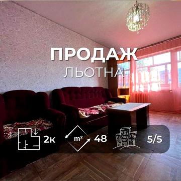 Продається затишна 2на квартира 48 м², вул. Льотна. LD
