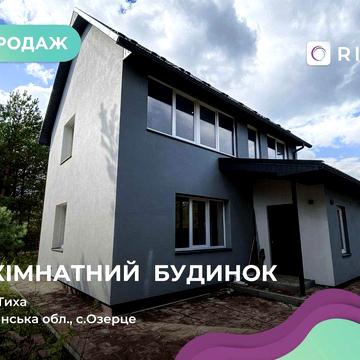 Пропоную до продажу будинок біля Луцька у селі Озерце