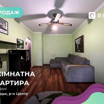 2-кімнатна квартира в центрі міста Луцьк