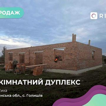 Продам дуплекс неподалік Боратинського стадіону— 87 м², 7.5 сотки