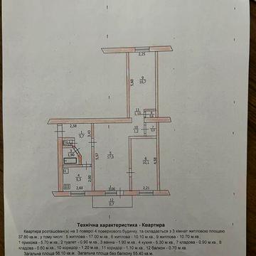 Квартира 3х кімнатна