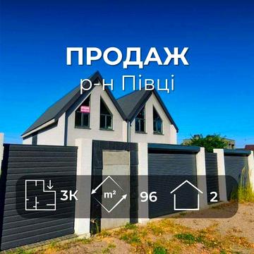 Сучасний таунхаус з приватизованою ділянкою в Чернігові р-н Півці (SP)