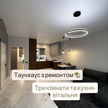 Готовий таунхаус з ремонтом Петропавлівська Борщагівка