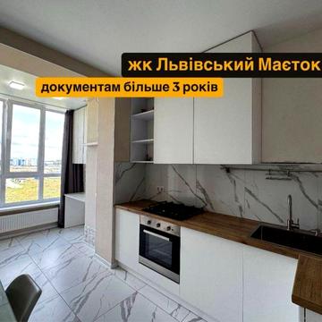 Терміновий продаж 1-кім. квартири, жк Львівський Маєток, С. Борщагівка ЖК Львівський Маєток