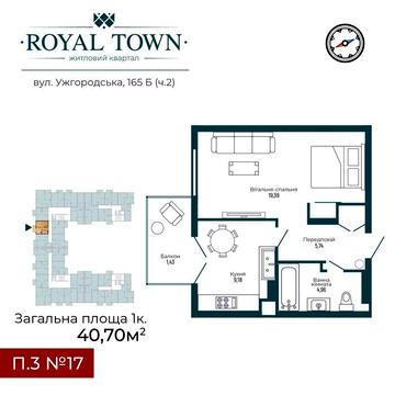 Однокімнатна квартира в ЖК Royal Town II ЖК Royal Town II