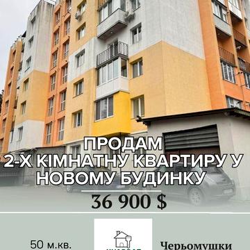 Продам 2-х кімнатну квартиру у новому будинку недалеко від центру міст