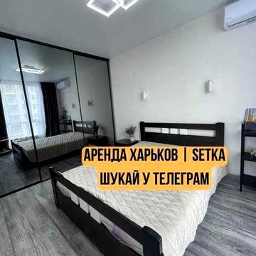 Квартирa без ріелторської комісії | Аренда Харьков SETKA
