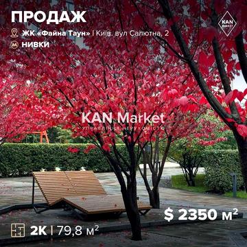 Продаж сімейної 2к квартири 79,8 м² з видом на мостик у Файна Таун ЖК Файна Таун