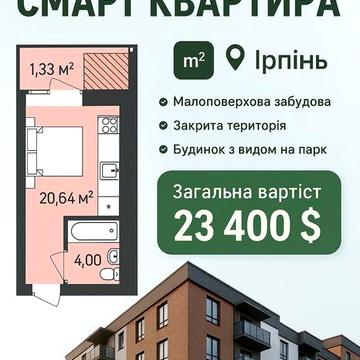 Сучасна квартира 26 м² у Ірпені, від 23400$ ЖК Бургундія