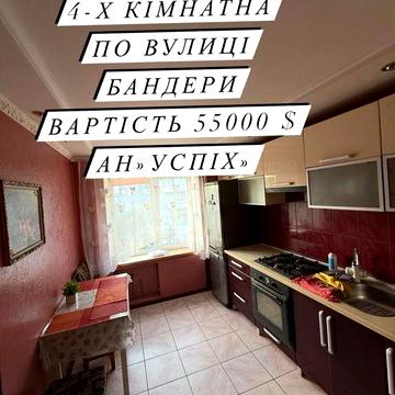 Продається 4-х кімнатна квартира ,всі кімнати окремі.